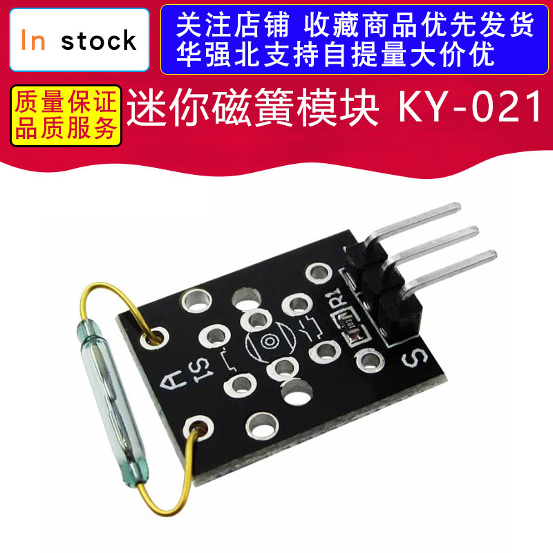 迷你磁簧模块 KY-021