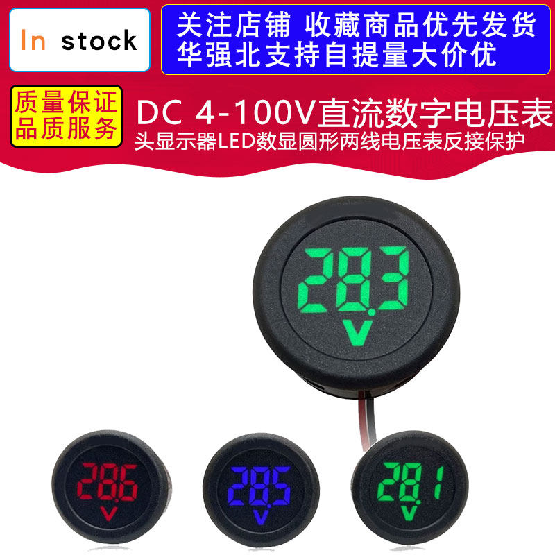 DC 4-100V直流数字电压表头显示器LED数显圆形两线电压表反接保护