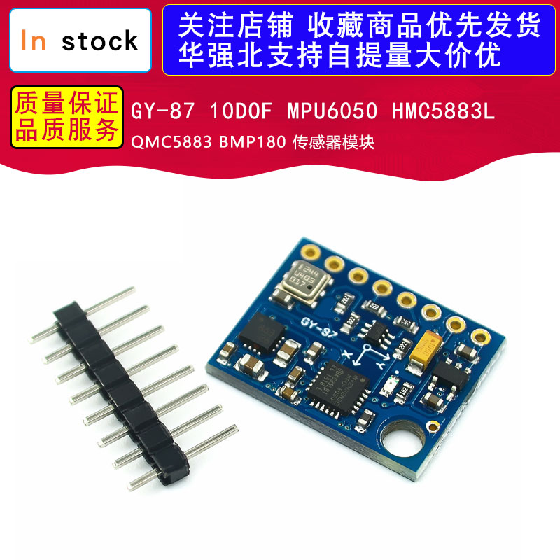 GY-87 10DOF MPU6050 HMC5883L QMC5883 BMP180 传感器模块