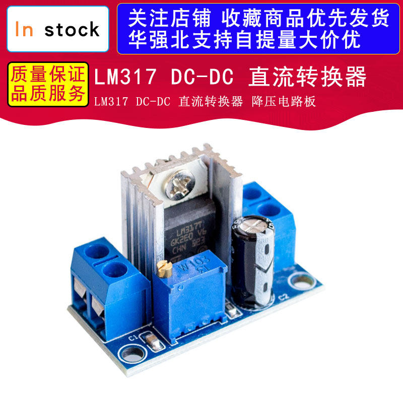 LM317 DC-DC 直流转换器 降压电路板