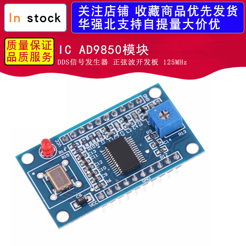 IC AD9850模块 DDS信号发生器 正弦波开发板 125MHz