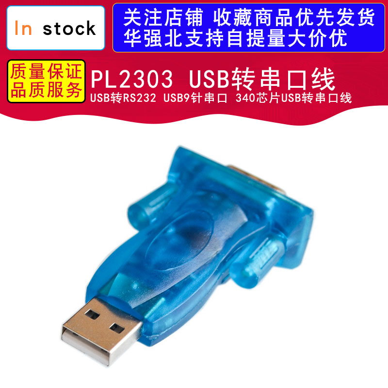 PL2303 USB转串口线 USB转RS232 USB9针串口 340芯片USB转串口线