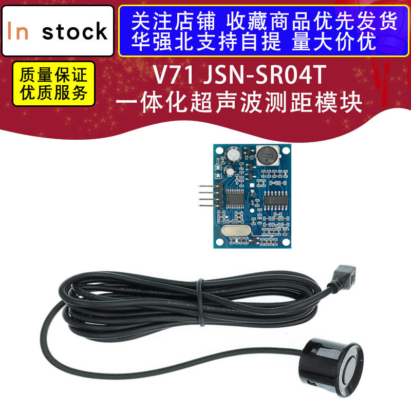 V71 JSN-SR04T一体化超声波测距模块 倒车雷达防水型超声波
