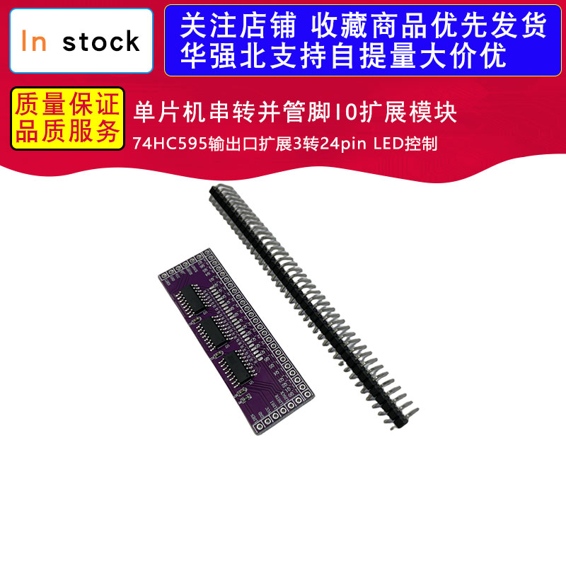 单片机串转并管脚IO扩展模块74HC595输出口扩展3转24pin LED控制
