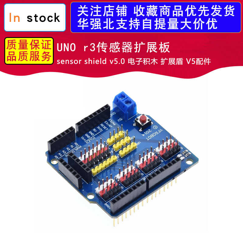UNO r3传感器扩展板 sensor shield v5.0 电子积木 扩展盾 V5配件