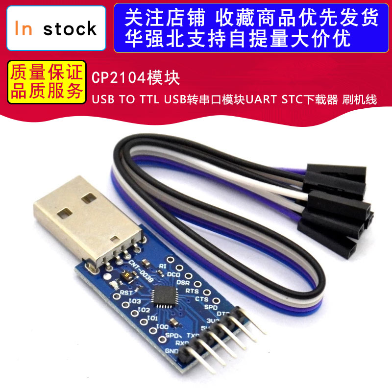 CP2104模块 USB TO TTL USB转串口模块UART STC下载器 刷机线