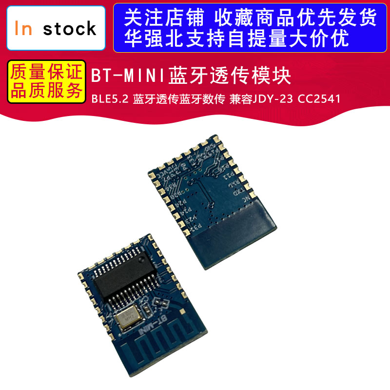 BT-MINI蓝牙透传模块BLE5.2 蓝牙透传蓝牙数传 兼容JDY-23 CC2541