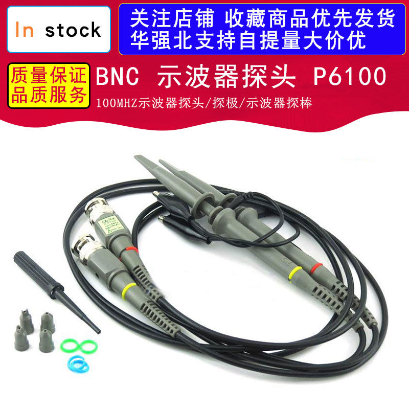 BNC 示波器探头 P6100 100MHZ示波器探头/探极/示波器探棒