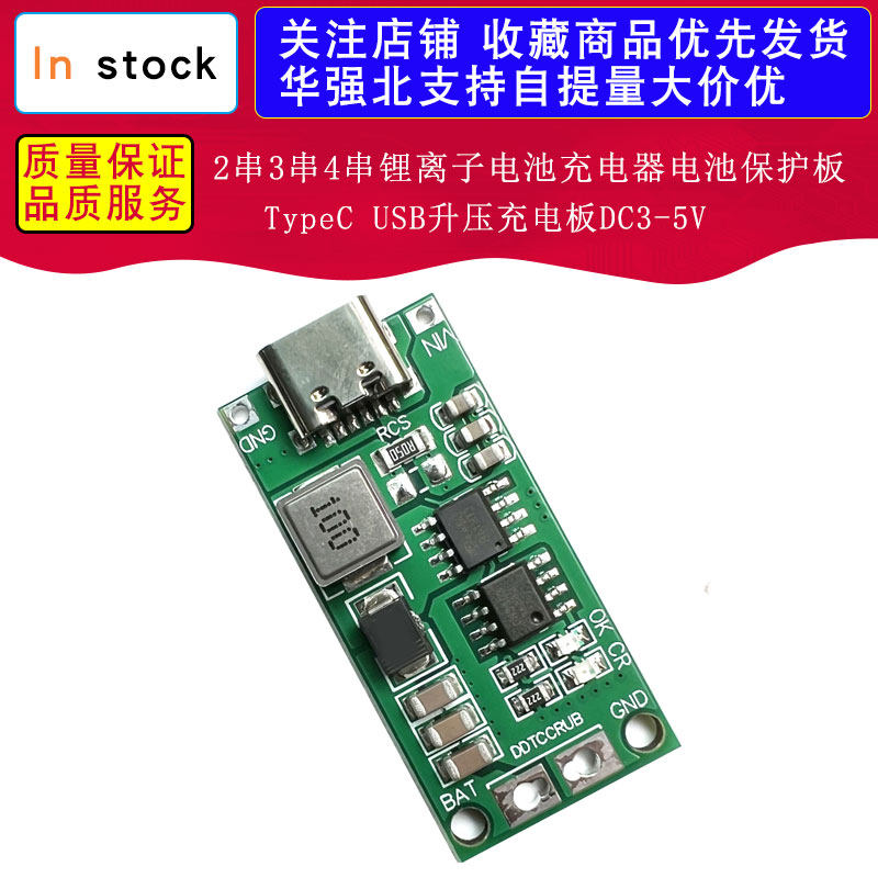 2串3串4串锂离子电池充电器电池保护板TypeC USB升压充电板DC3-5V
