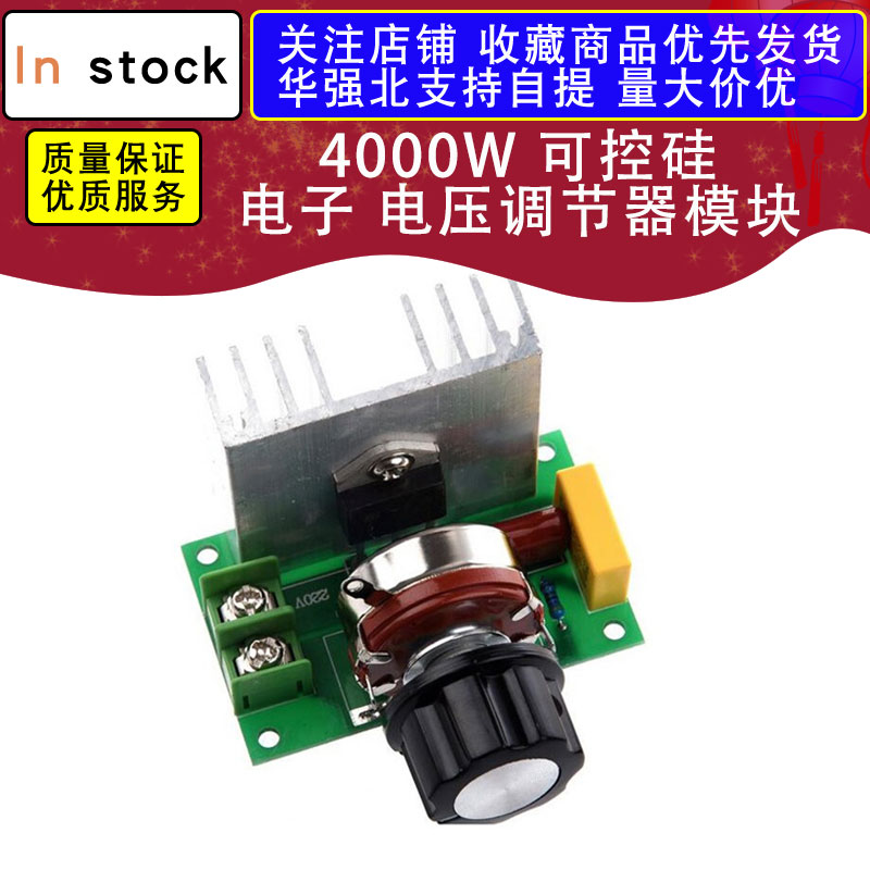 4000W 大功率可控硅调压器 速度控制器 恒温器电子电压调节器模块