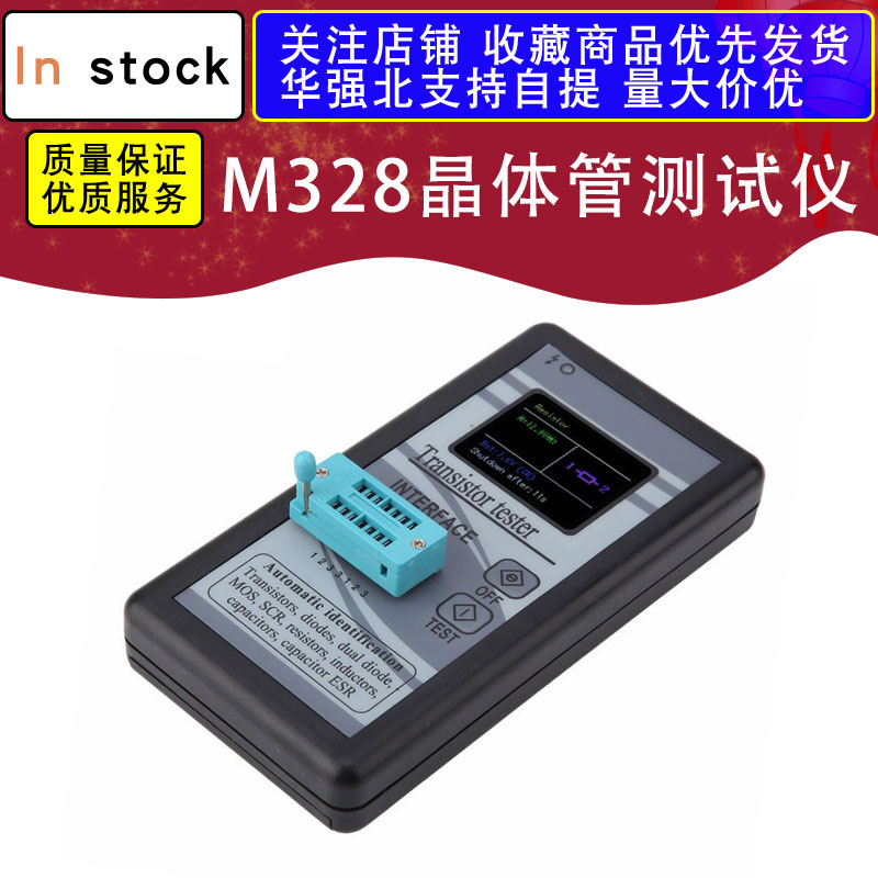 彩屏版图形显示 M328晶体管测试仪 电阻表电感表电容表ESR仪表