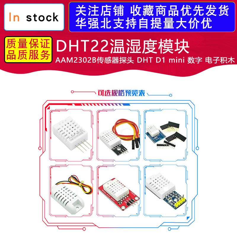 DHT22温湿度模块 AAM2302B传感器探头 DHT D1 mini 数字 电子积木