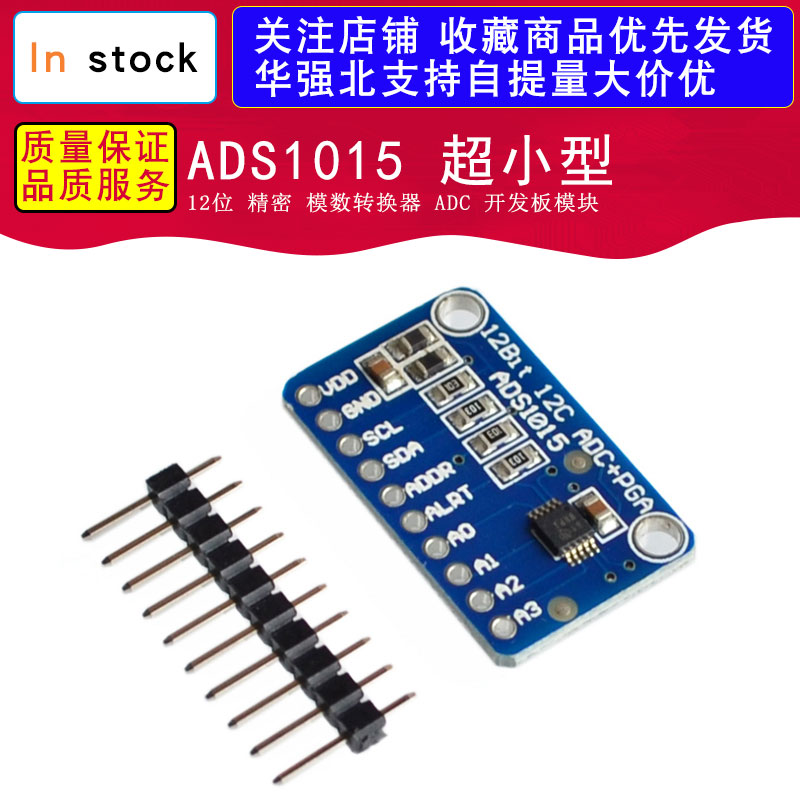 ADS1015 超小型 12位 精密 模数转换器 ADC 开发板模块