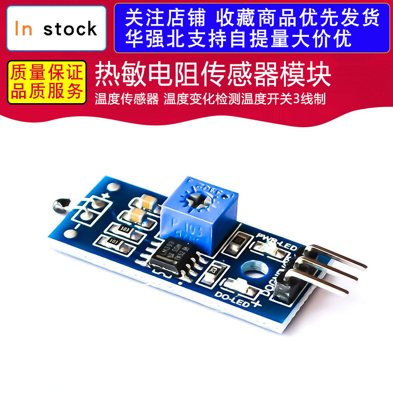 热敏电阻传感器模块 温度传感器 温度变化检测温度开关3线制