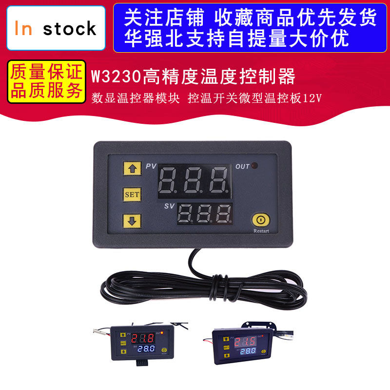 W3230高精度温度控制器 数显温控器模块 控温开关微型温控板12V