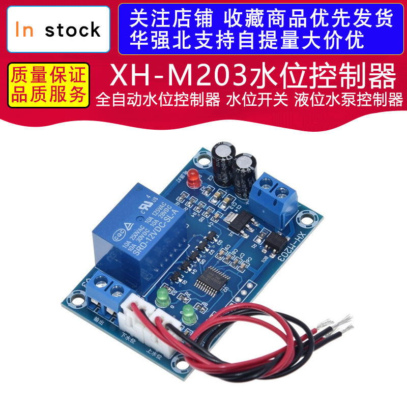 XH-M203水位控制器 全自动水位控制器 水位开关 液位水泵控制器