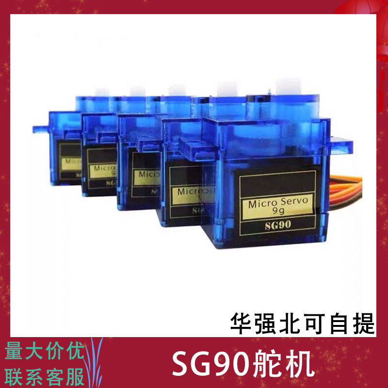 180/360度 SG90 9g 舵机用于遥控船车机器人
