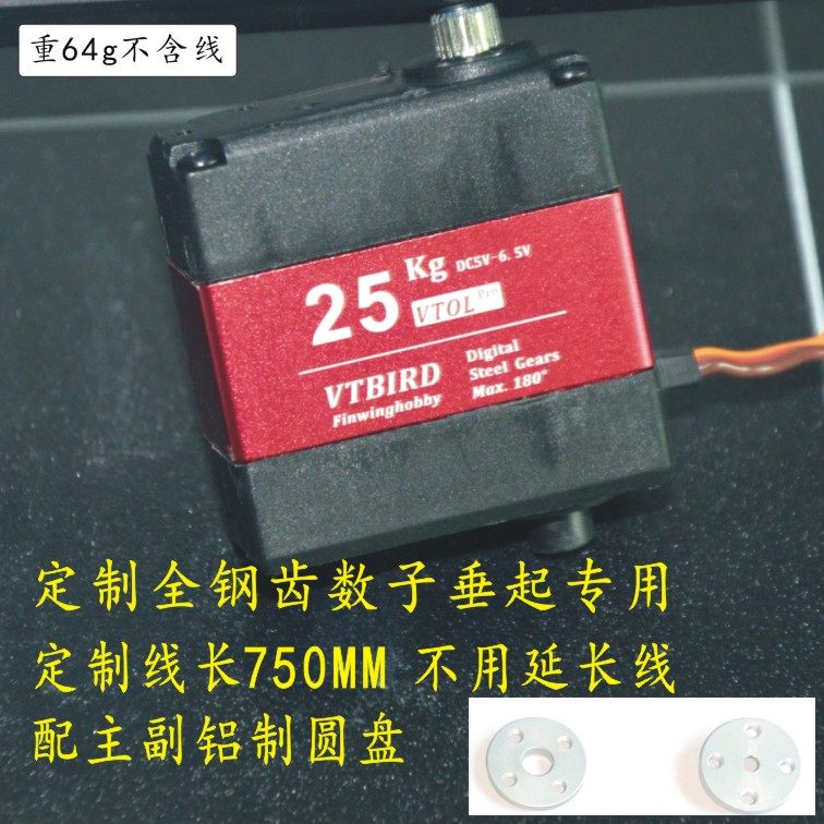 Pituitary dumping special digital metal (full steel teeth) 25kg robotic steering gear 750MM lengthened wire