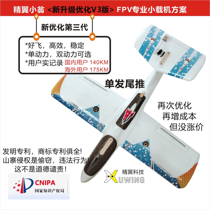 Jingyi (Authentic) Xiaoweng Fixed-Wing Aircraft 2025 Version V3 Single Tail Push New Epp Foam Airframe Parts