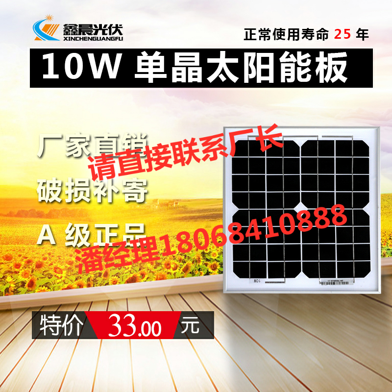 Xin Morning Photovoltaic 10w Single Crystal Solar Panel Solar Panel 12v Solar Power Generation System RMB33  Special Price