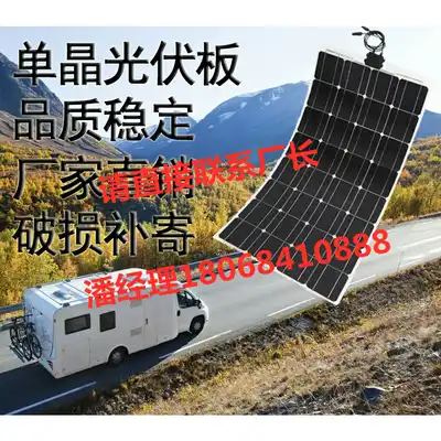100W RV semi-flexible monocrystalline solar panel 18V car 12V charging modified Great Wall electric car