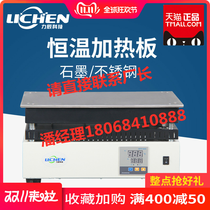 Shanghai Lichen stainless steel electric hot thermostatic heating plate number of corrosion resistant graphite electric hot plate laboratory pre-heating platform
