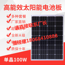 Brand new 100W solar panel household photovoltaic panel single polysilicon charging 12V 24V battery power generation system