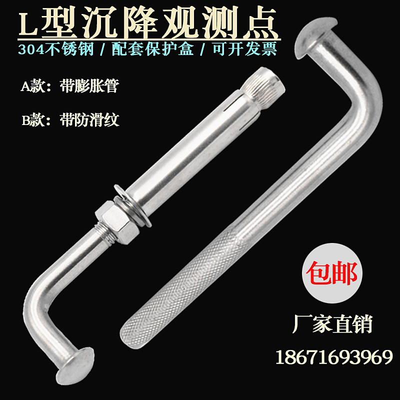 L-shaped settlement observation point protection box stainless steel measuring nail deformation monitoring embedded parts leveling point measurement mark