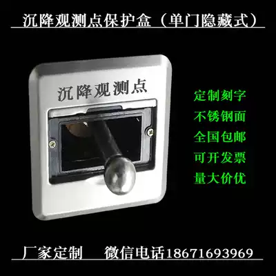 Settlement observation point protection box concealed observation point housing construction external wall settlement observation point measurement mark point