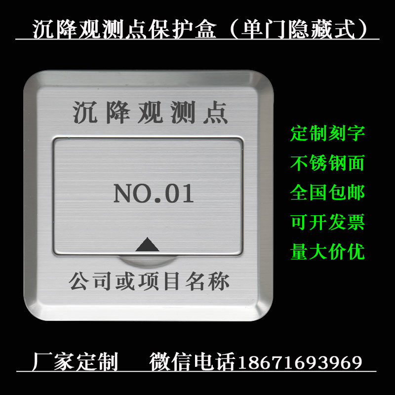 Settlement Observation Point Protection Box Concealed Concealed Concealed Stainless Steel Measuring Signs House Building Exterior Wall Settlement Observation