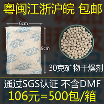 30g environmentally friendly mineral desiccant certified by SGS low-price moisture-proof desiccant from physical manufacturers