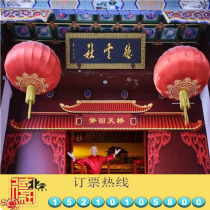 Tickets for Deyun Society Sanlitun Xinjiekou Huguang Guild Hall Sanqingyuan Guangde Building Crosstalk Performance Tickets
