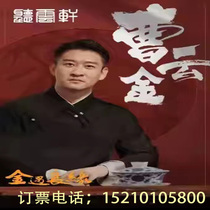 Cao Yunjin Tingyunxuans New Years Eve closing special performance Cao Yunjins Good Marriage Crosstalk Special Qinhuangdao Station Xingtai Station