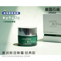 Say goodbye to acne blemishes) ReVive levii skin luxury run new live night cream cream refreshing version 50ml