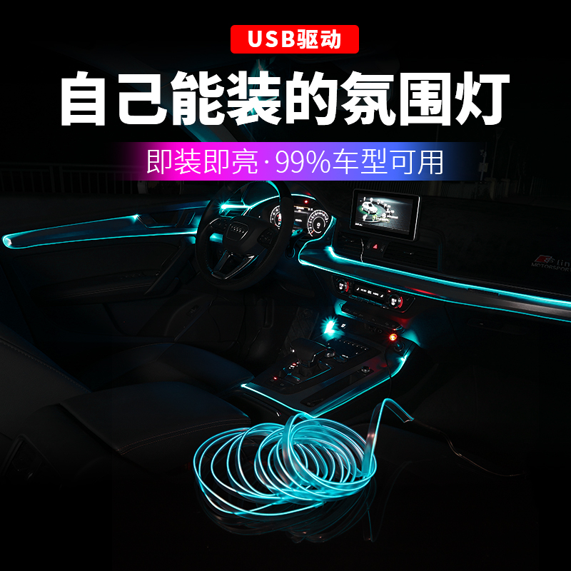 Car interior lights central control atmosphere lights LED cold light invisible lights with door fiber optic light guide strip car modification