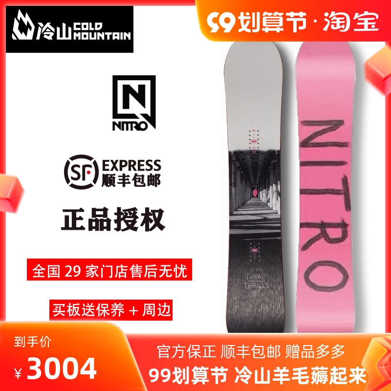 Cold Mountain Snow Equipment Shenyang Store 2223NITRO Nidro Snowboard Men Cheap TRILLS Flat Flower Park Board