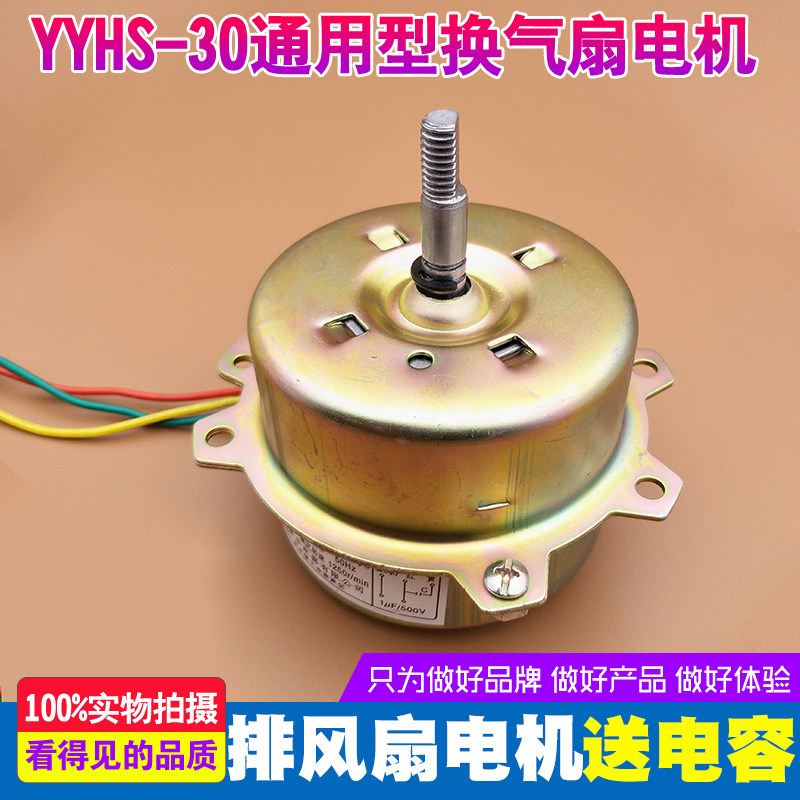 Universal toilet exhaust fan 3-wire ventilator motor YYHS-30 bath overdraft fan integrated ceiling-Taobao