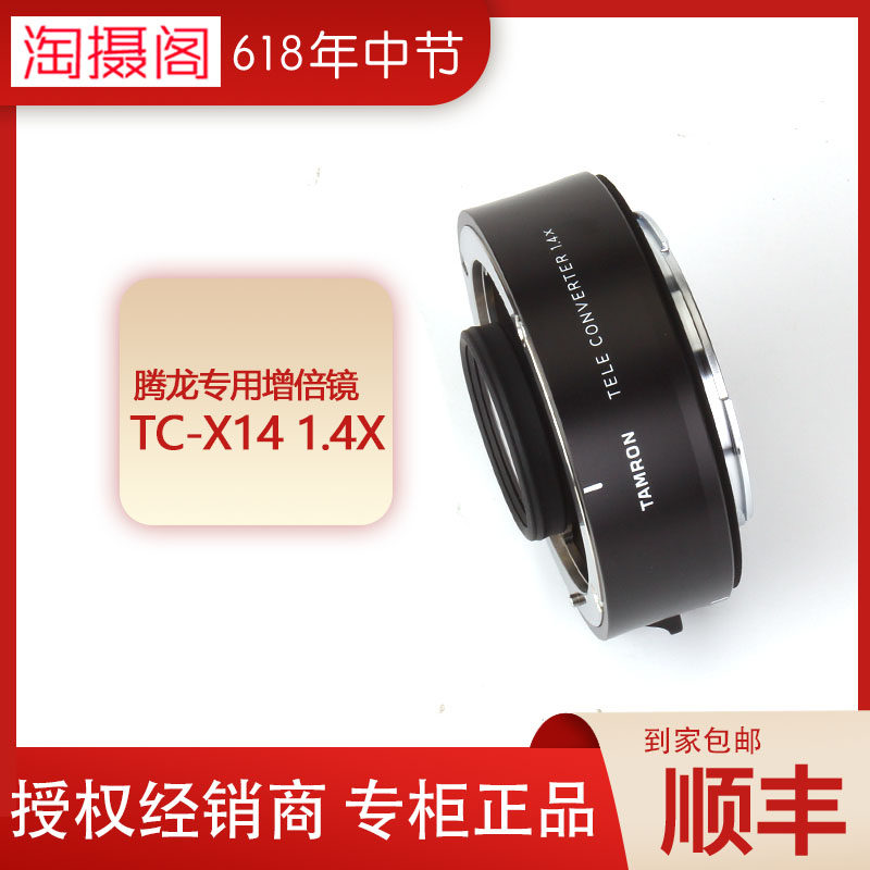 Tamron TC-X14 Magnifier 1 4X Range Extender New 70-200 150-600 100-400 Autofocus
