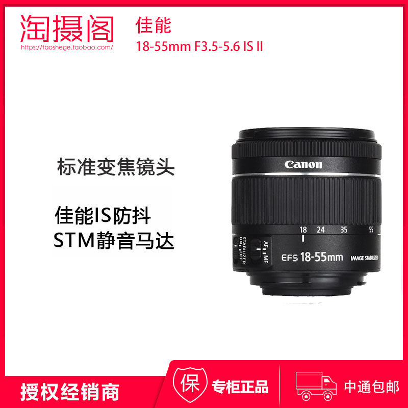 Canon 18-55mm F 3 5-5 6 IS II anti-shake second-generation lens 18-55 STM mute motor