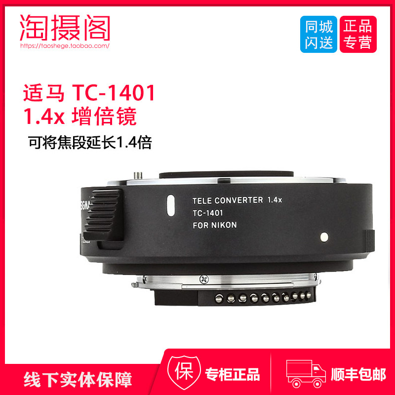 SIGMA SIGMA CONVERTER TC-1401 MAGNIFYING MIRROR 1 4X 1 4 doubling DISTANCE mirror Guobang Stock