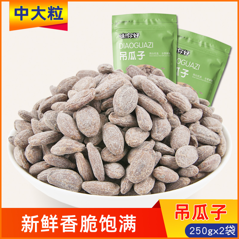 New stock Taste Good Hanging Melon Seeds 500g Cream Pretzels Salt Original Taste Nut Specialite casual snacks New Year goods Non-melon Trichosanthis