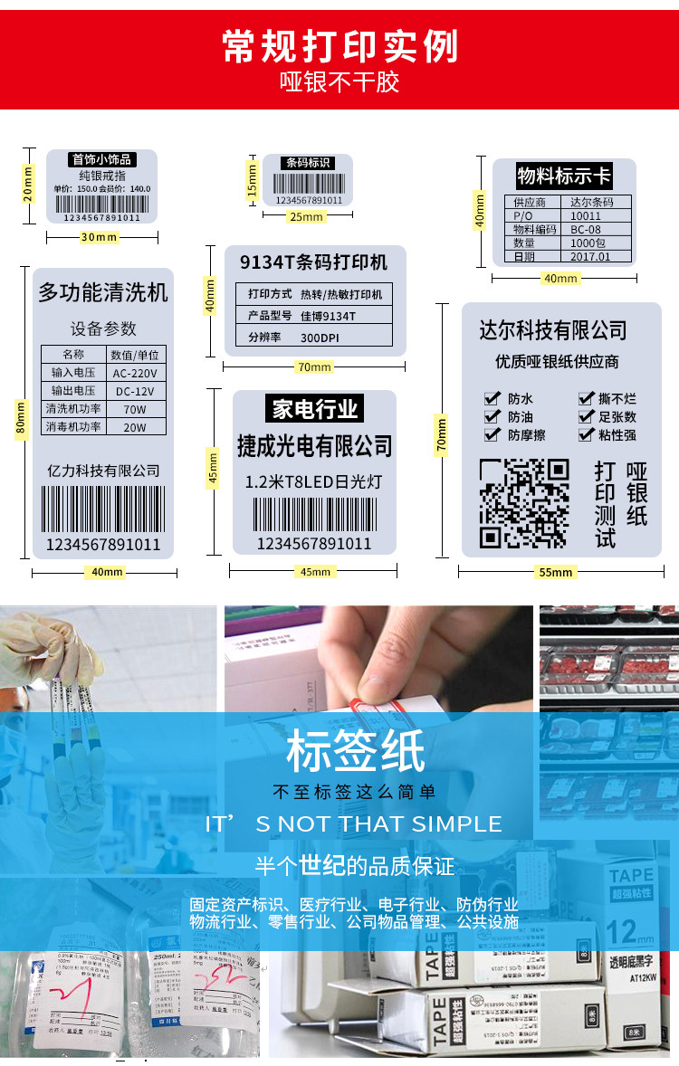 товар из китая 70*40mm1000张/哑银pet条码纸/亚银标签纸/消银龙防水撕不烂