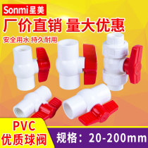 PVC ball valve accessories switch valve water gate valve plastic water valve full stop 4 minutes 6 minutes 25 32 50 110