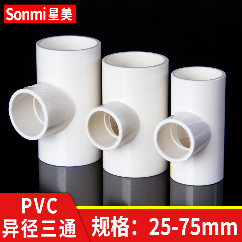 PVC variable diameter three-way variable diameter water supply pipe fittings joint pipe fitting size head 20 25 32 40 50 63 75