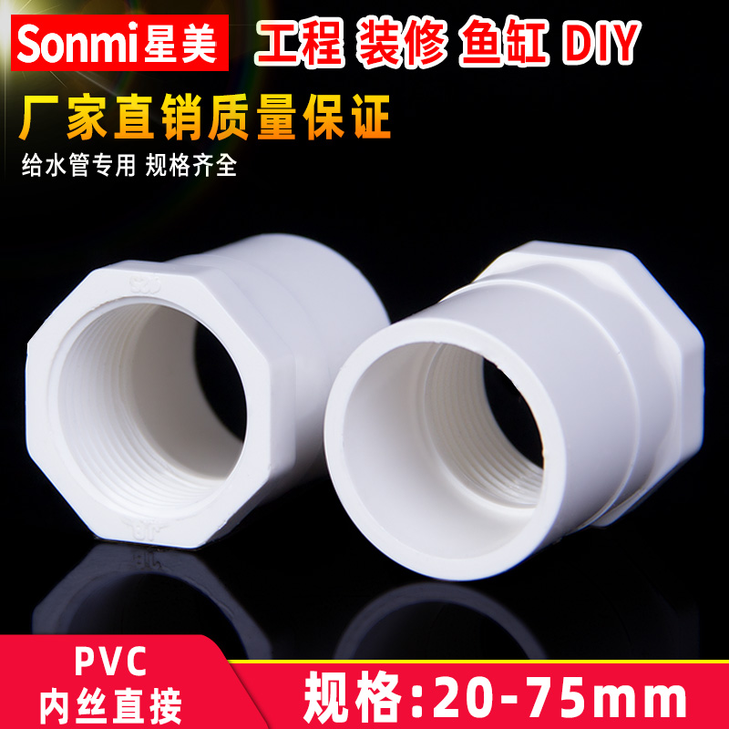 PVC inner wire direct straight-through connector faucet live connection water supply pipe fittings 4 points 6 points 20 25 32 50