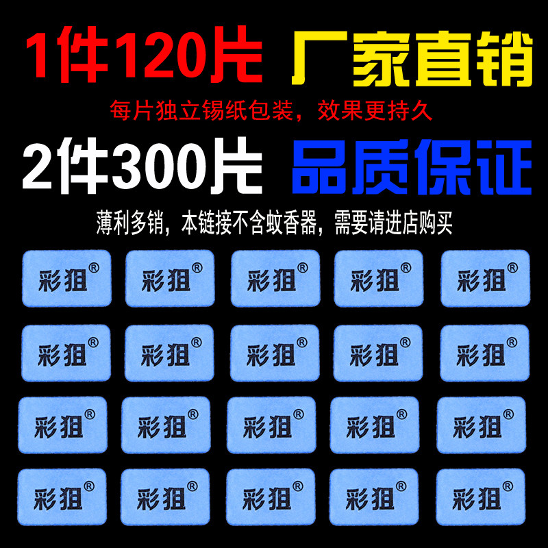 Color spy bulk odorless mosquito-repellent incense tablets electric mosquito-repellent incense repellent universal anti-mosquito no heater pregnant women and babies