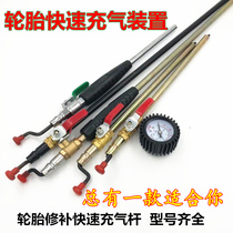 World Flat Tire Rapid Inflation Device Inflatable Rod air-filling tube inflatable tool inflating lever lengthened inflatable lever