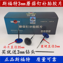 Sfort Retire Film Mushroom Nail Film 3mm Tire Vacuum Tire Repair Tire Film 3 mm Mushroom Nails