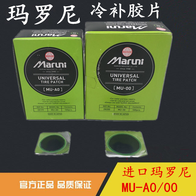Japan imports Maroni negative film MU-A0 00 Maroni car vacuum tire cold patch negative film