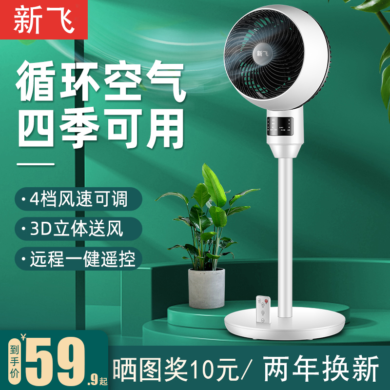 Electric Fan Air Circulation Fan Floor Fan Home Turbine Convection Fan Ecstasy Bench Standing Dormitory Electric Fan